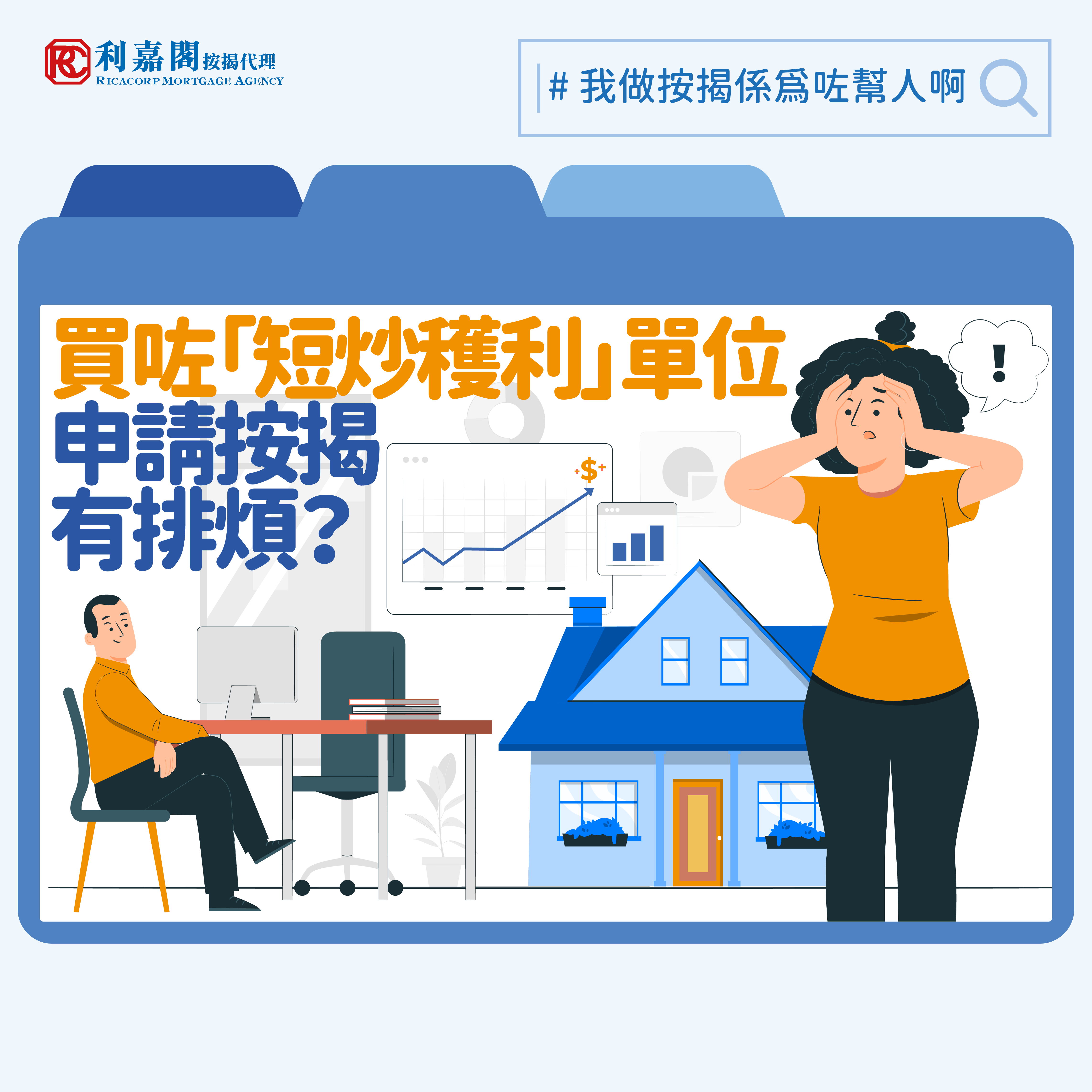 利嘉閣按揭代理有限公司 Ricacorp Mortgage Agency Limited