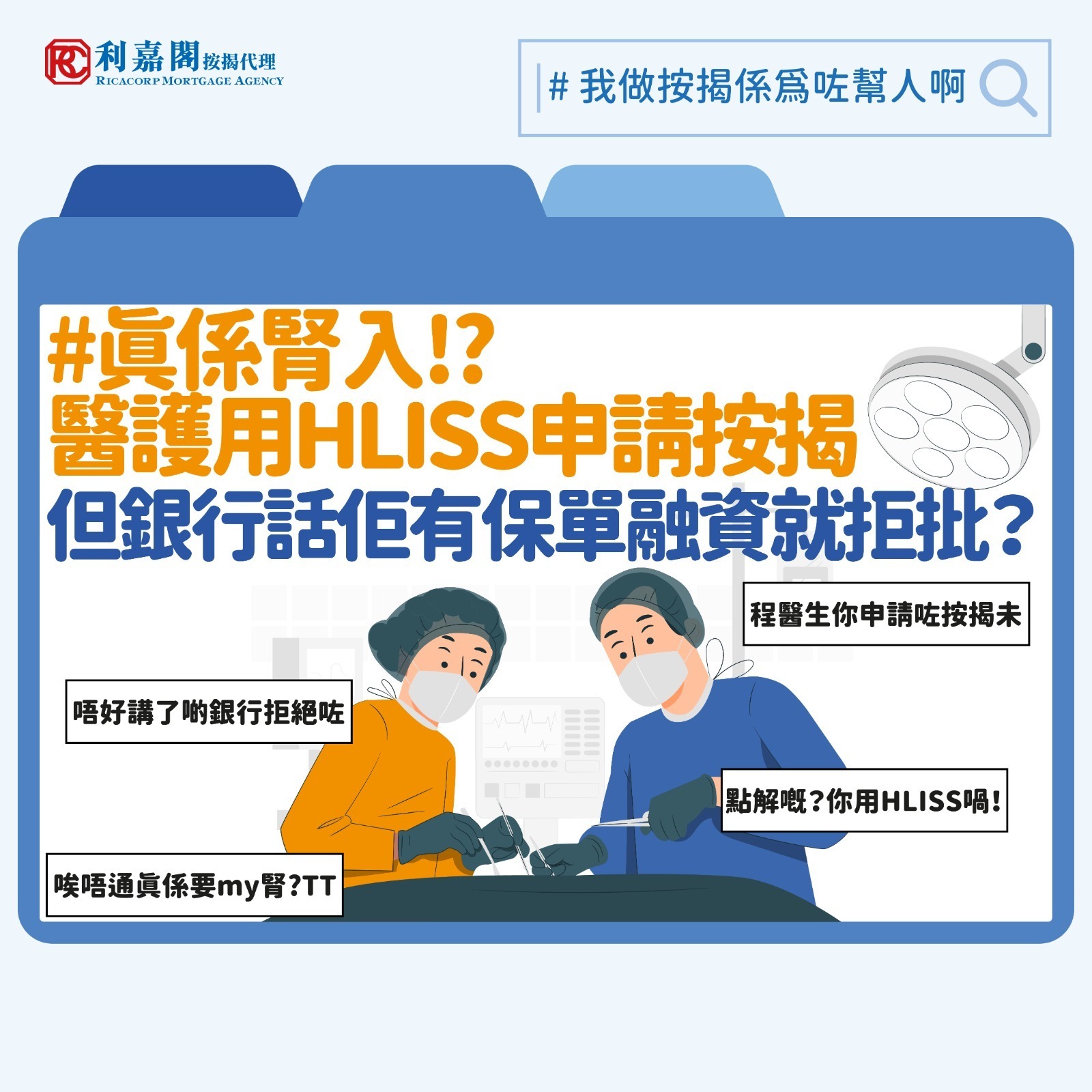 利嘉閣按揭代理有限公司 Ricacorp Mortgage Agency Limited