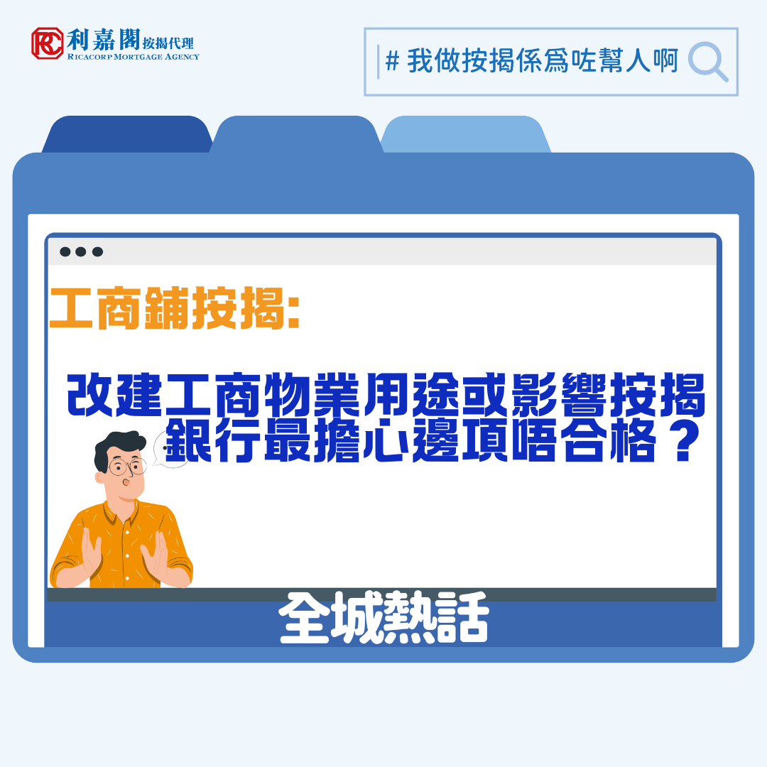 利嘉閣按揭代理有限公司 Ricacorp Mortgage Agency Limited