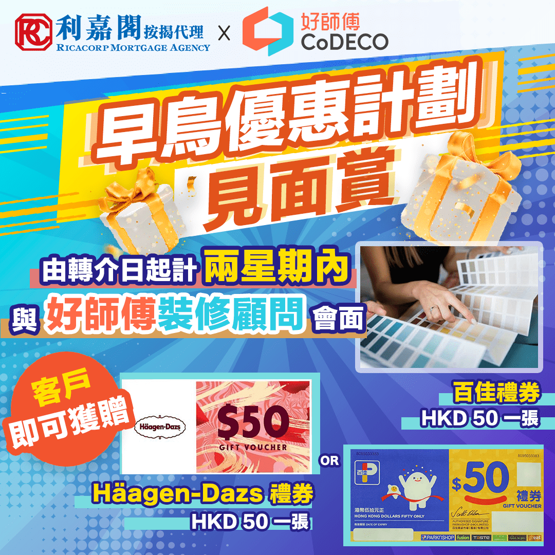 利嘉閣按揭代理有限公司 Ricacorp Mortgage Agency Limited