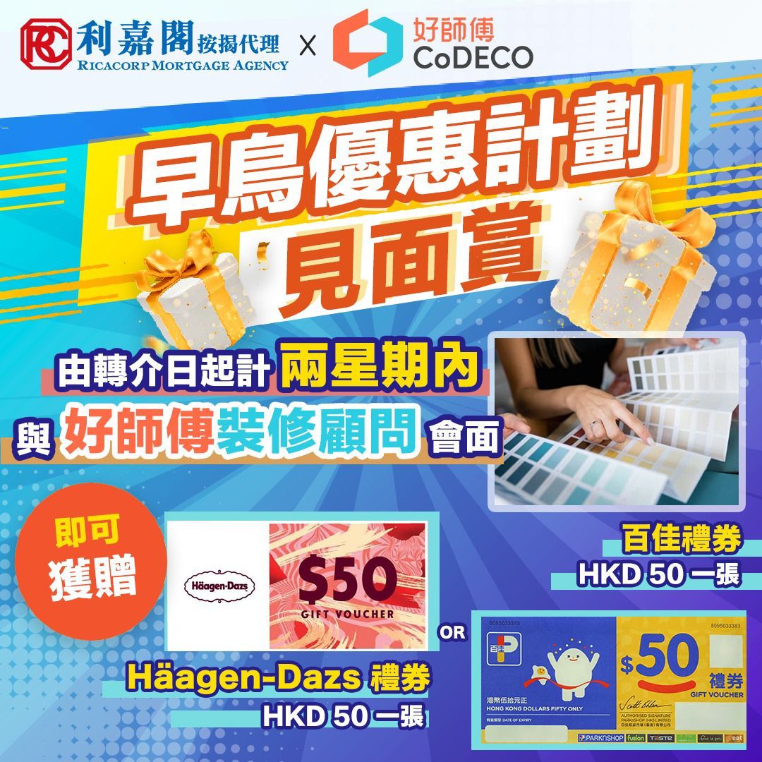 利嘉閣按揭代理有限公司 Ricacorp Mortgage Agency Limited