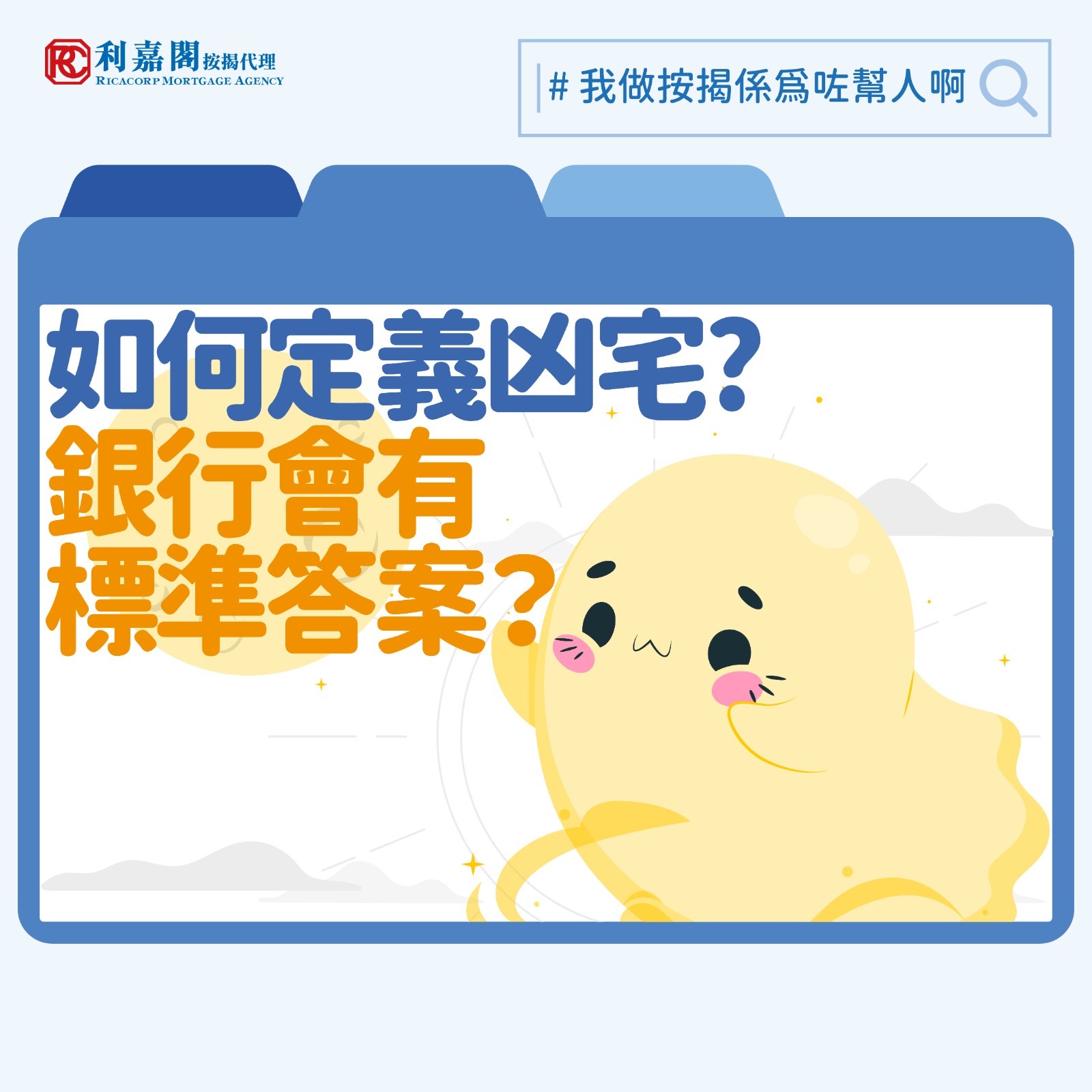 利嘉閣按揭代理有限公司 Ricacorp Mortgage Agency Limited