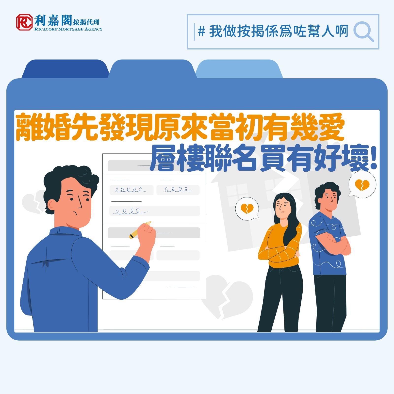 相對地，第二個個案的情況則棘手得多。這對夫婦於樓市高峰期聯名購入市值800萬元的單位，並做了聯名物業按揭成功批出九成按揭。幾年後樓價回落至約650萬元，當中太太希望購入丈夫手上的另一半業權（即約325萬元）。但由於她已持有物業一半權益，銀行與按揭保險公司並不視她為「首置人士」，最高只能批出七成按揭，變相最多可借得227.5萬元。結果她需要一次過補上近100萬元現金，才可完成買賣。太太本身收入不高，但本身自覺要有物業在手才有安全感，唯有抵著財政壓力買下單位。