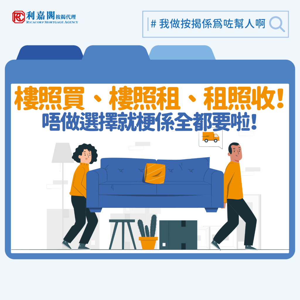 近日筆者就接觸到一位客戶任職中層公務員的他，眼見樓市仍處低位，但租金水平較高，就選擇在九龍灣買入一個中小型屋苑實呎254的單位，以樓價360萬元計，首期約100萬元，月供約11,000元。客戶經同事協助，單位到手後又火速以14,000元租出，租金回報率達4.67厘。變相客戶藉收租供樓之餘，更有額外收入幫補他在上環一個步行至港鐵站只需六分鐘，面積相若的單位。單位租金13,000元，客戶用九龍灣收到的租金抵銷3,000元之餘，到金鐘上班亦更快捷。