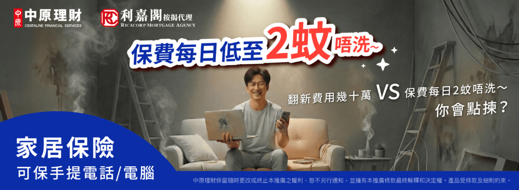 家居保（長方）V3