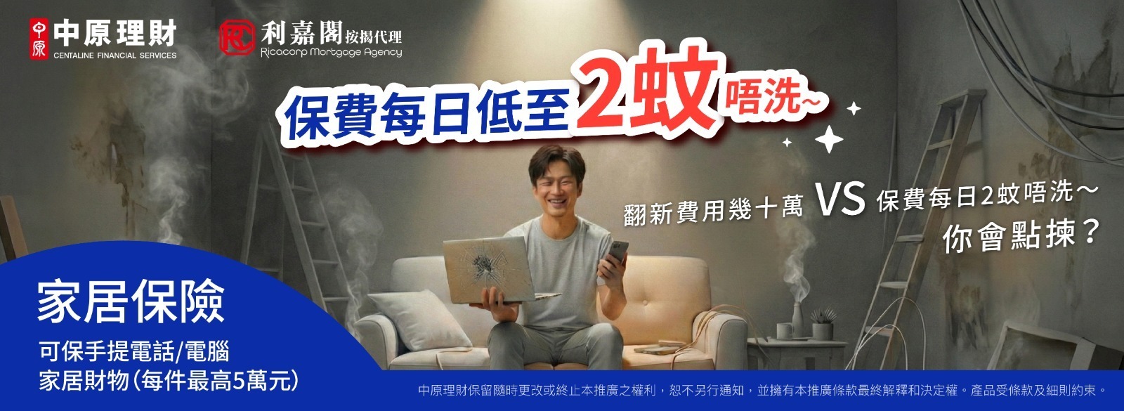 利嘉閣按揭代理有限公司 Ricacorp Mortgage Agency Limited