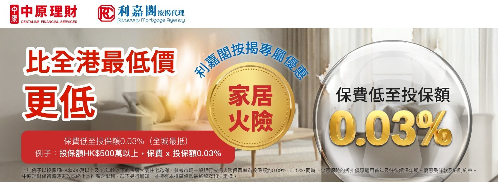 利嘉閣按揭代理有限公司 Ricacorp Mortgage Agency Limited